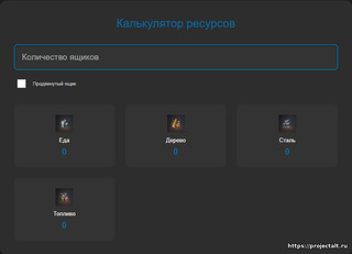 Калькулятор ресурсов Puzzles&Survival