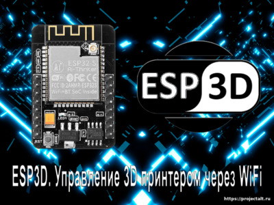ESP3D. Управление 3D принтером через WiFi