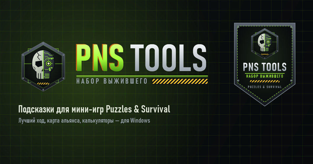 PNS Tools — релиз! Рассказываю, что умеет программа PNS Tools — релиз! Рассказываю, что умеет программа