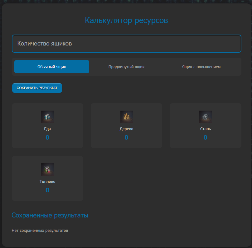 Обновление: изменения калькулятора ресурсов в Puzzles & Survival