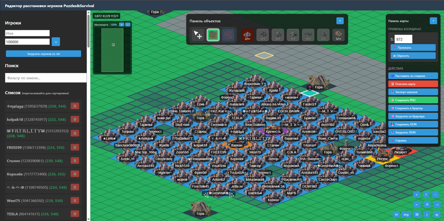 Глобальное обновление редактора расстановки игроков в игре Puzzles&Survival
