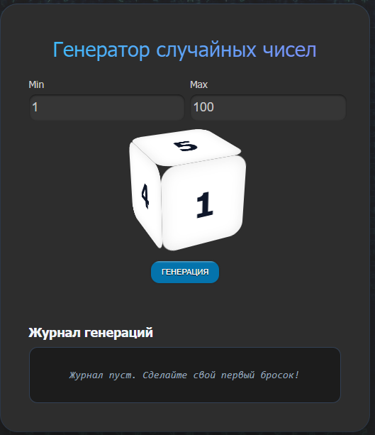 Новая утилита. Генератор случайных чисел