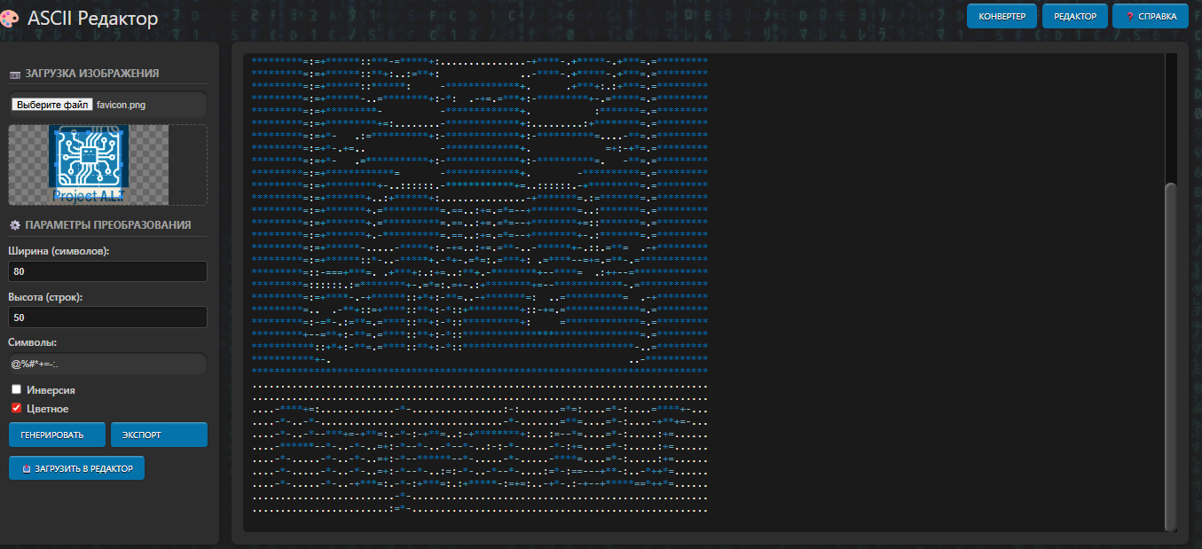 Обновление ASCII редактора Обновление ASCII редактора