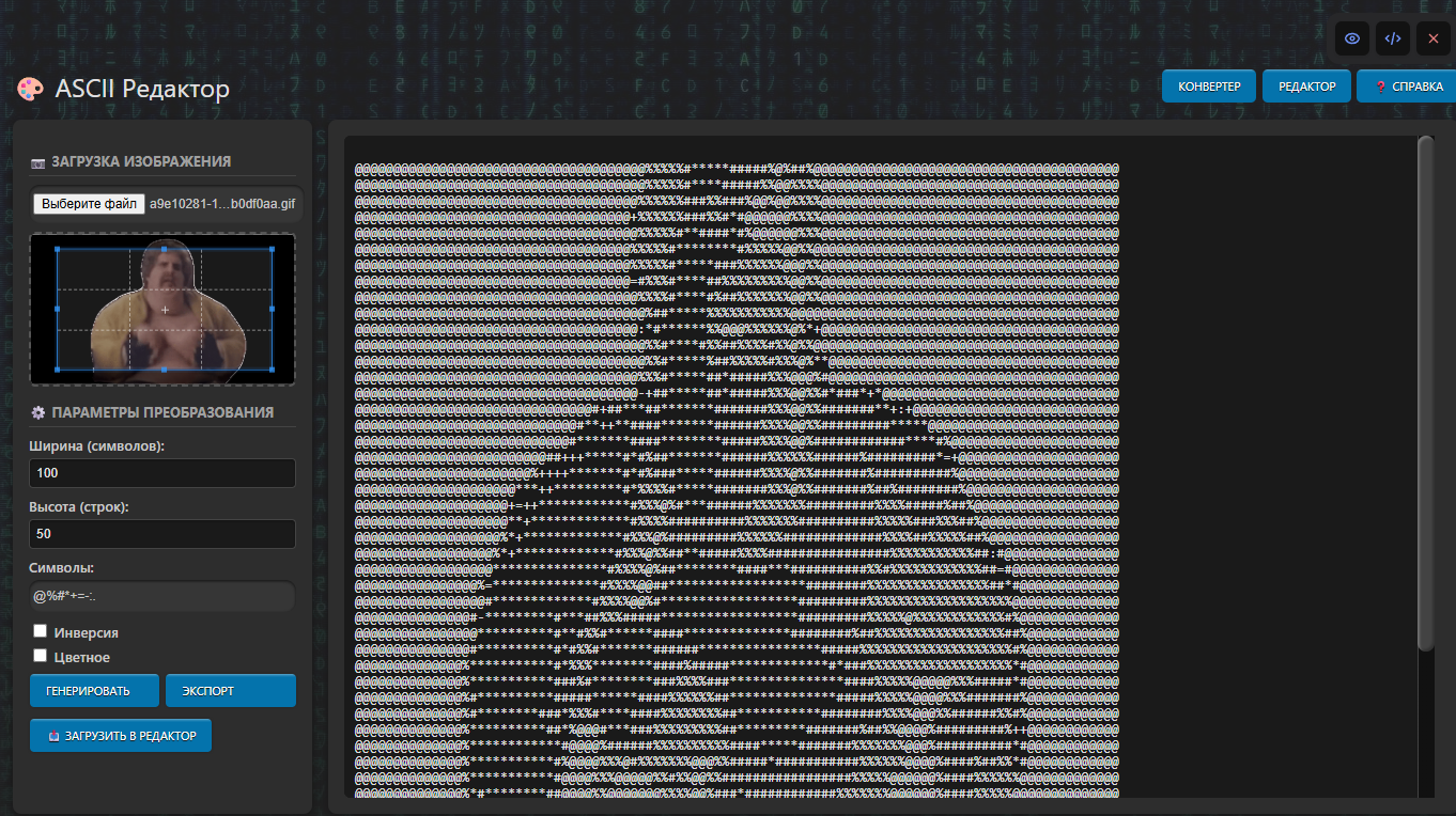 Большое обновление ASCII конвертера