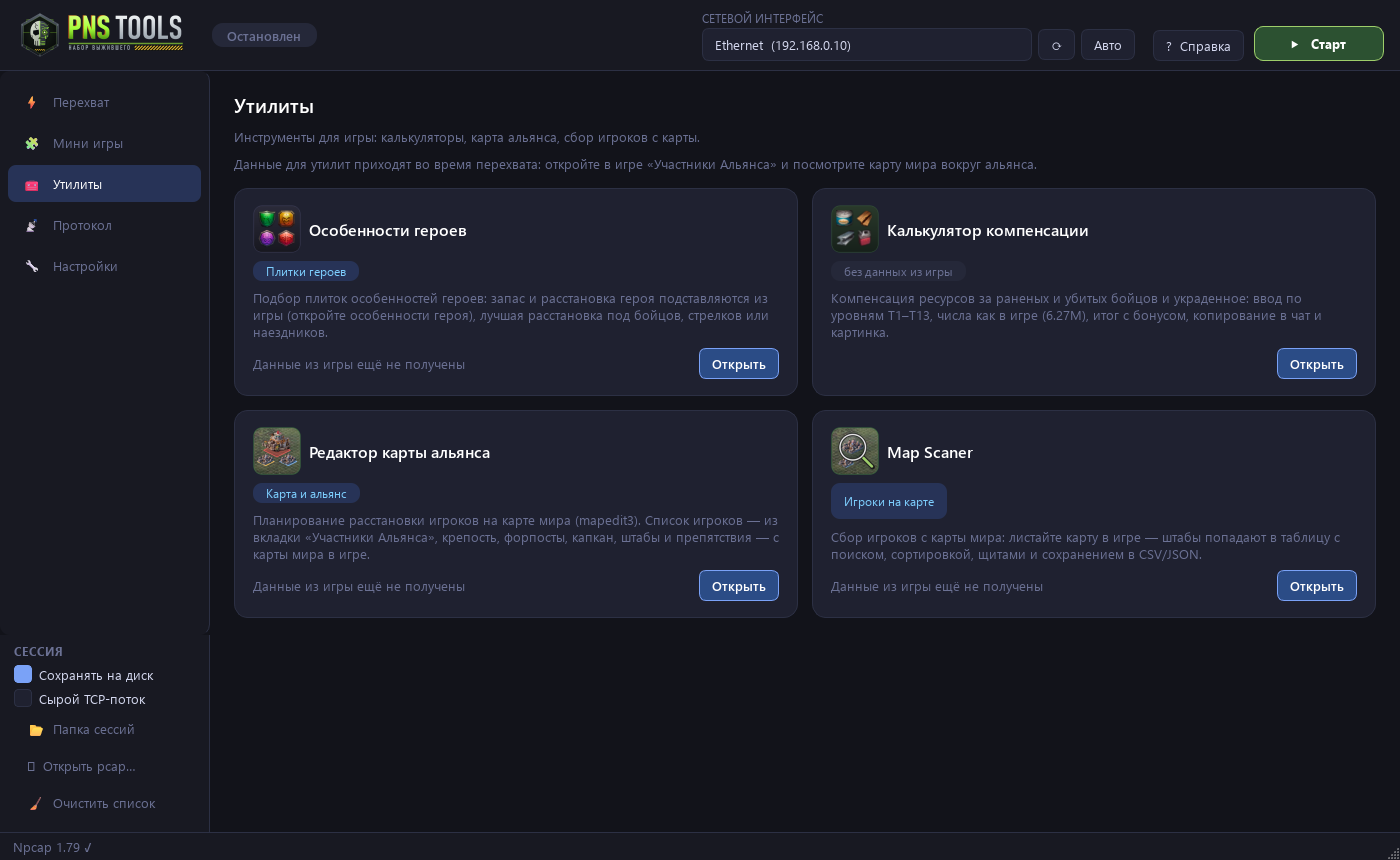 Вкладка «Утилиты» в PNS Tools